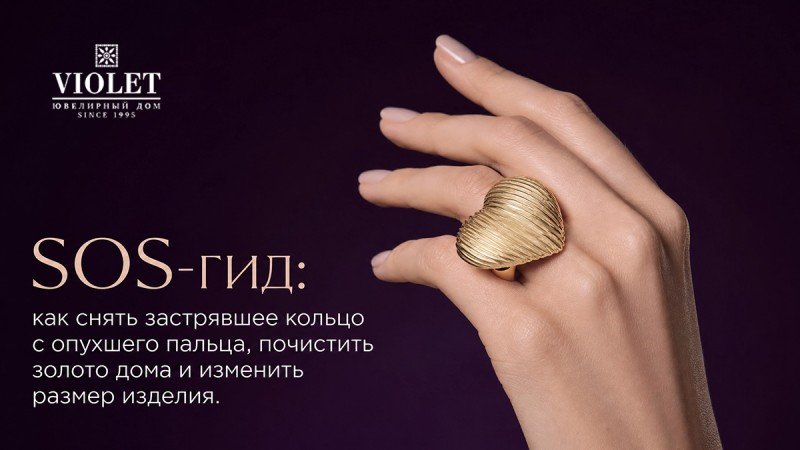 SOS-гид: как снять застрявшее кольцо с опухшего пальца, почистить золото дома и изменить размер изделия