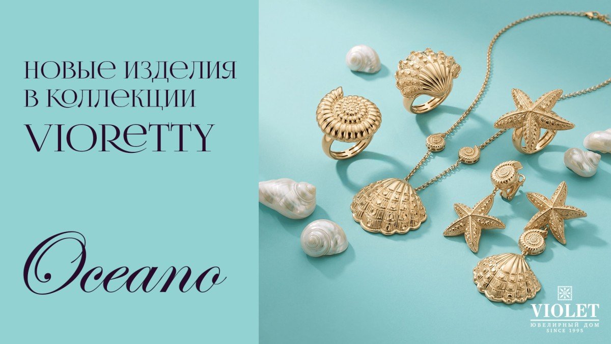 Коллекция Oceano