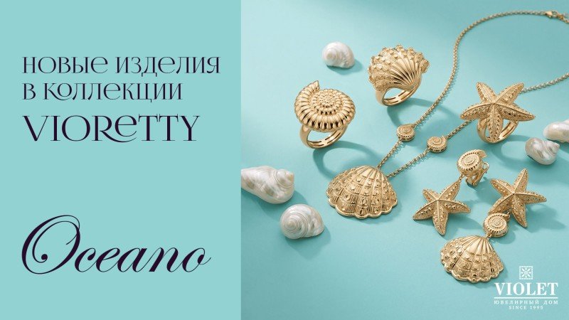 Коллекция Oceano