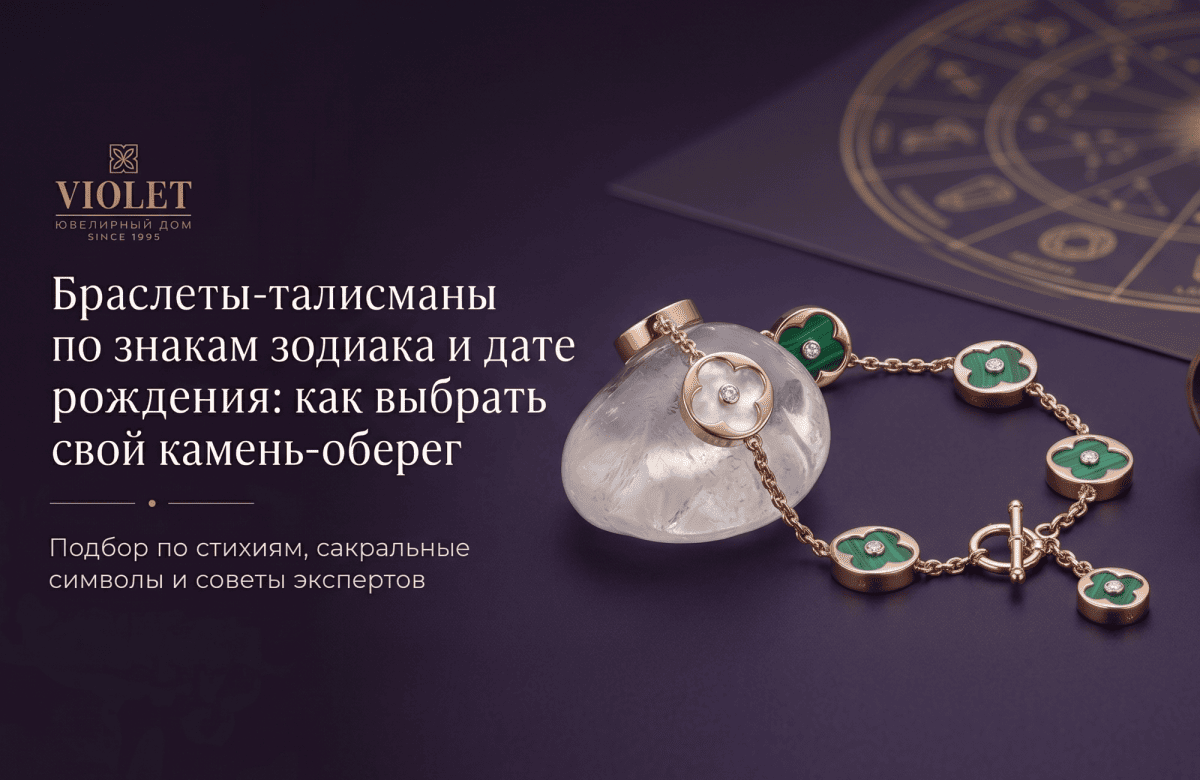 Браслеты-талисманы по знакам зодиака и дате рождения: как выбрать свой камень-оберег