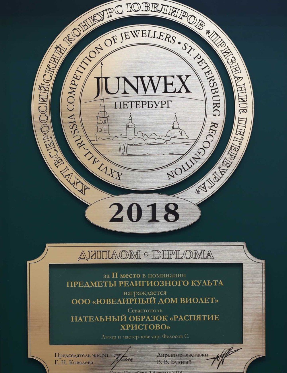 Образок из лимонного золота c эмалью и хризопразом