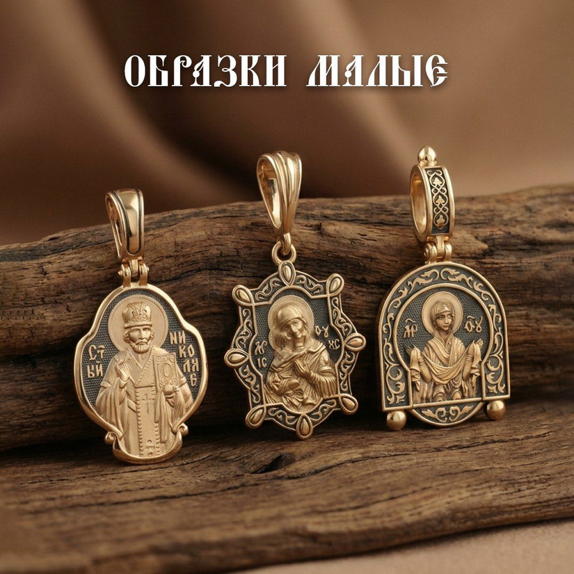 Образки малые Херсонес Православный