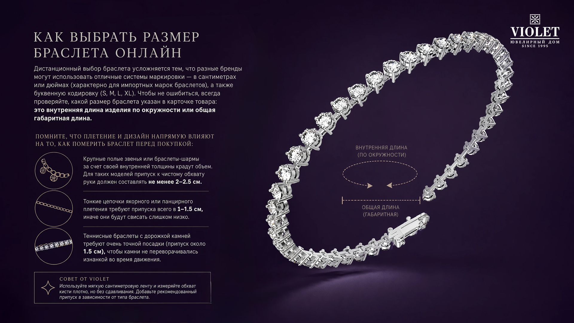 Как выбрать размер браслета онлайн?